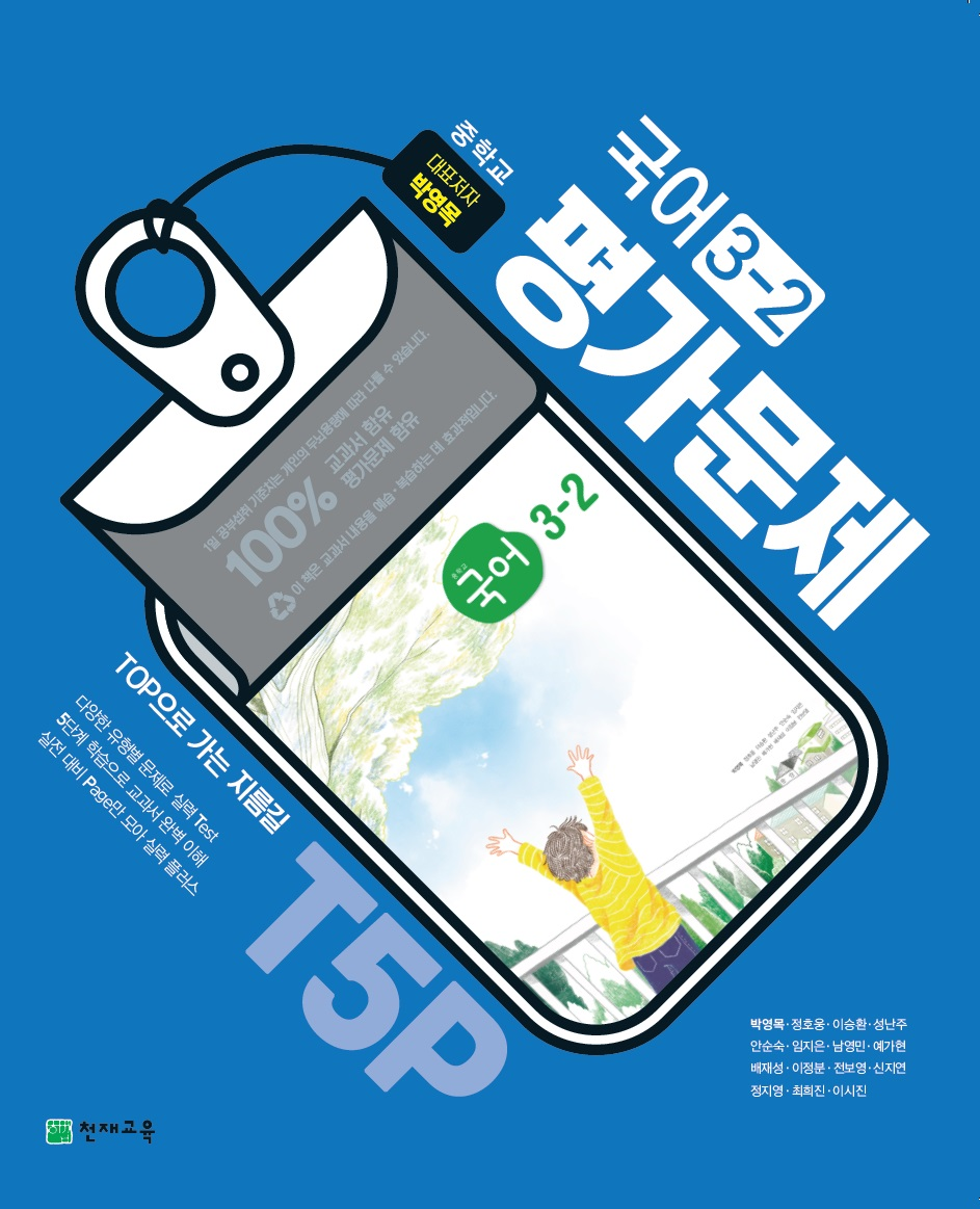 교재